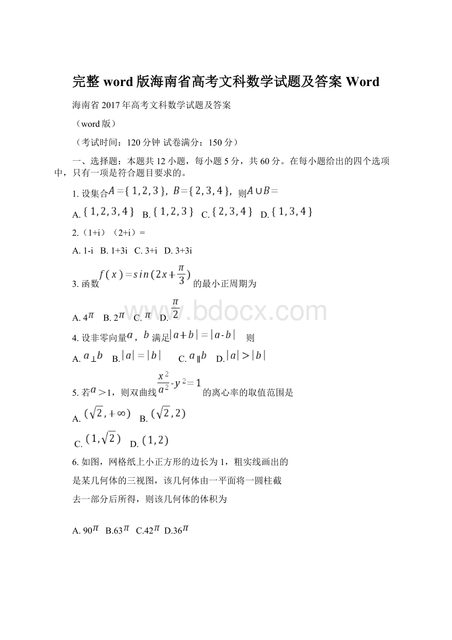 完整word版海南省高考文科数学试题及答案Word.docx_第1页