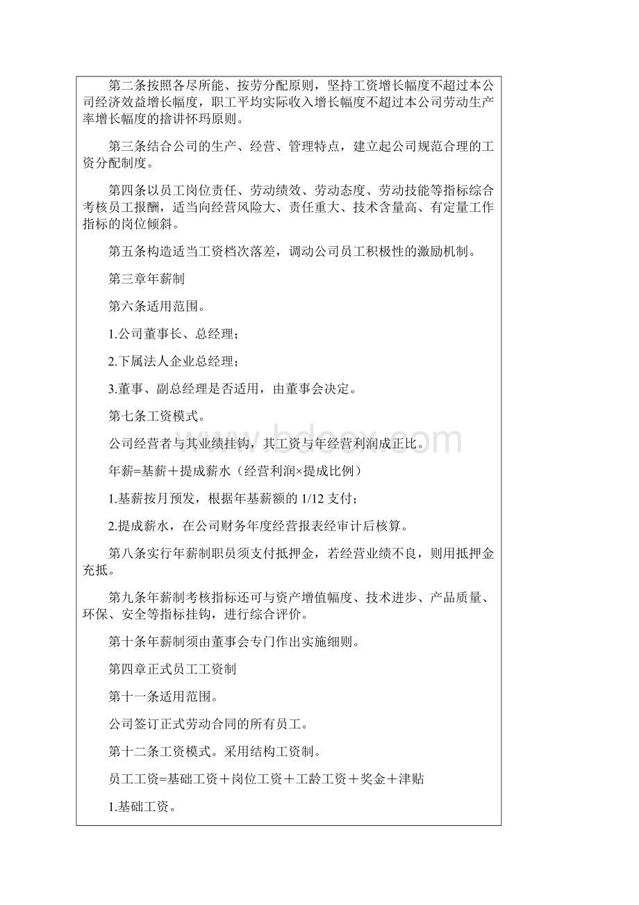 第三讲其他工资制度和表格Word文件下载.docx_第2页