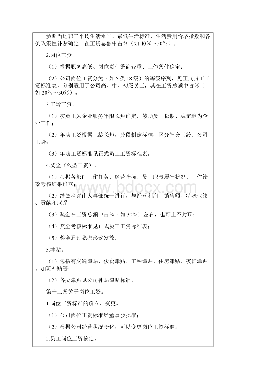 第三讲其他工资制度和表格Word文件下载.docx_第3页