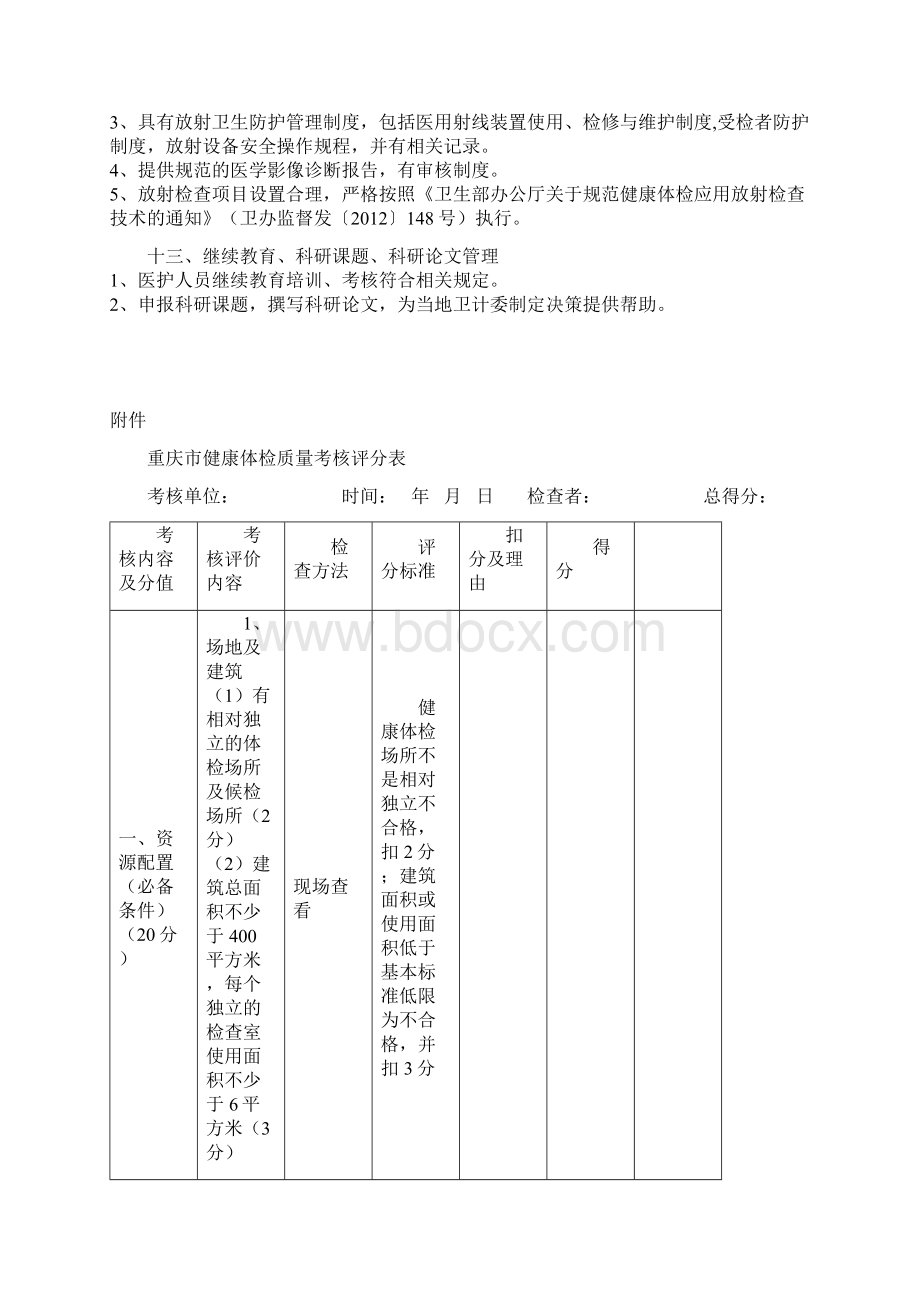 体检中心质量控制标准Word格式.docx_第3页