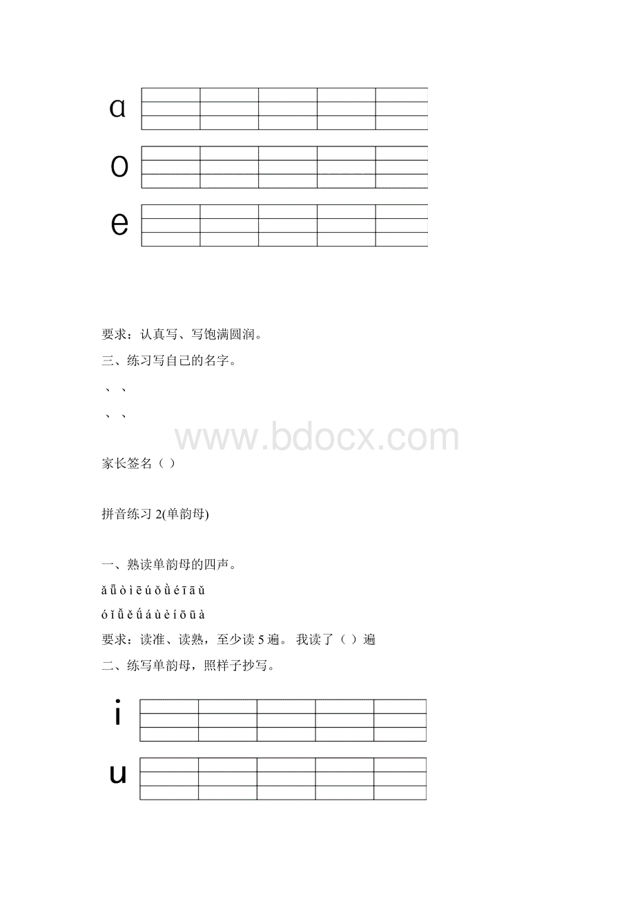 一年级拼音每日拼读Word文档格式.docx_第2页