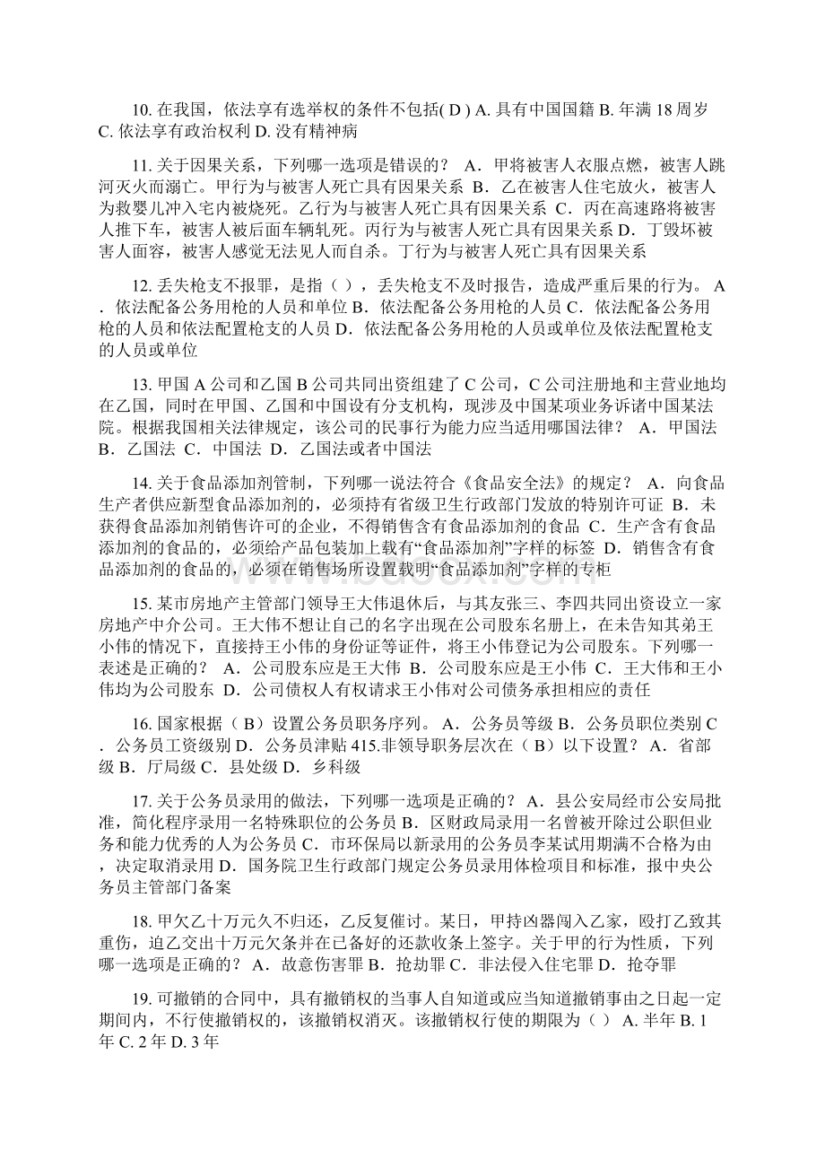 上半年广西企业法律顾问考试用益物权模拟试题.docx_第2页