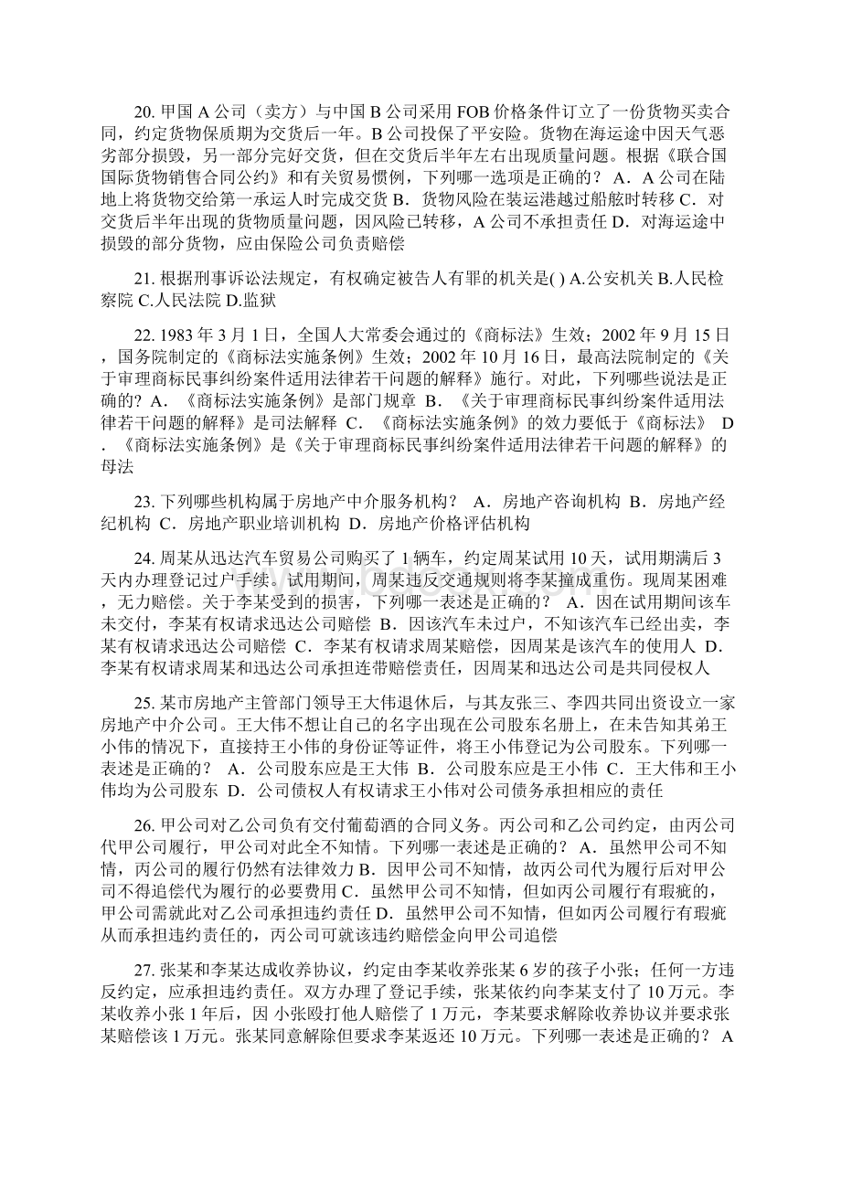 上半年广西企业法律顾问考试用益物权模拟试题.docx_第3页