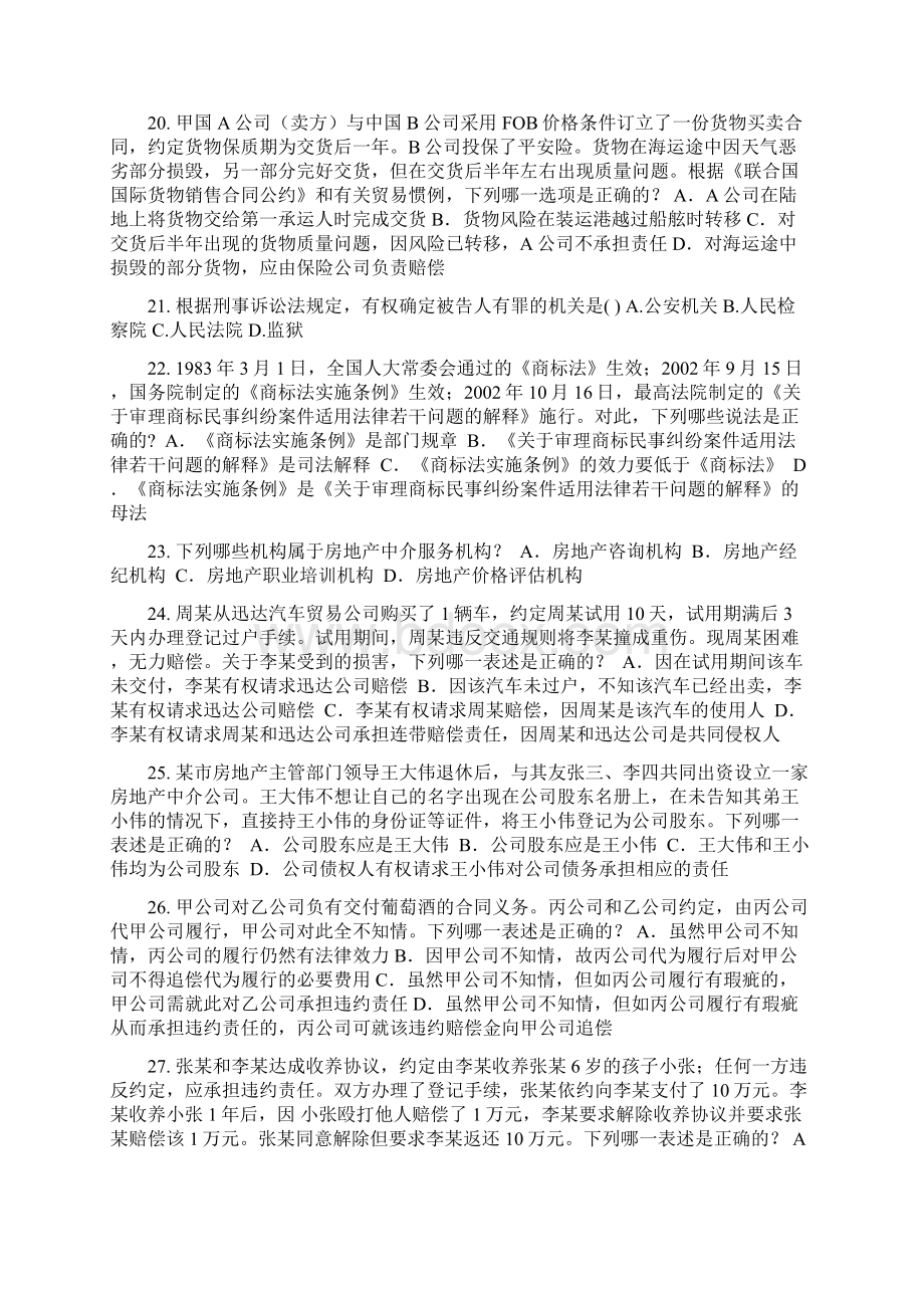 上半年广西企业法律顾问考试用益物权模拟试题文档格式.docx_第3页