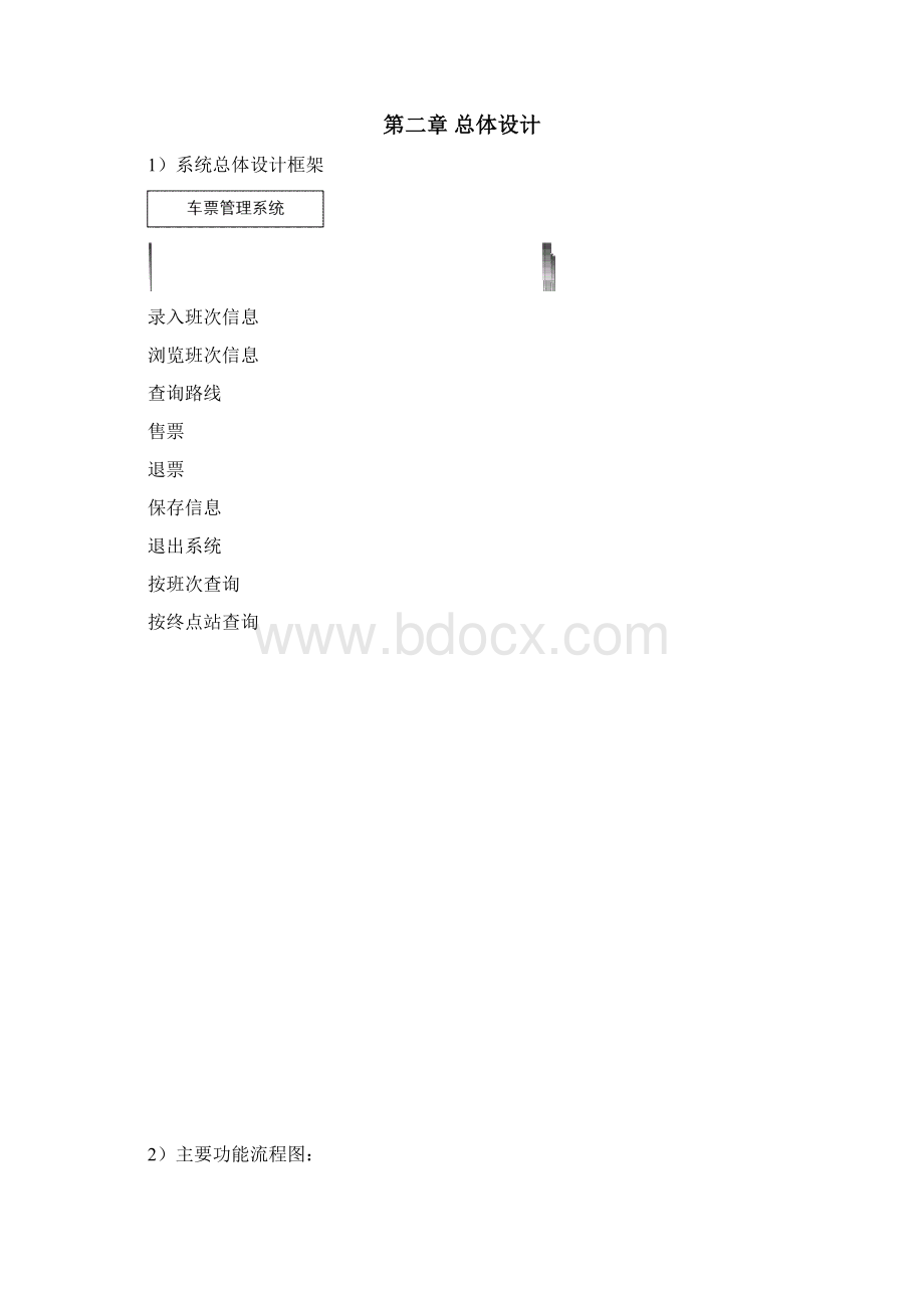 车票管理系统Word文件下载.docx_第3页