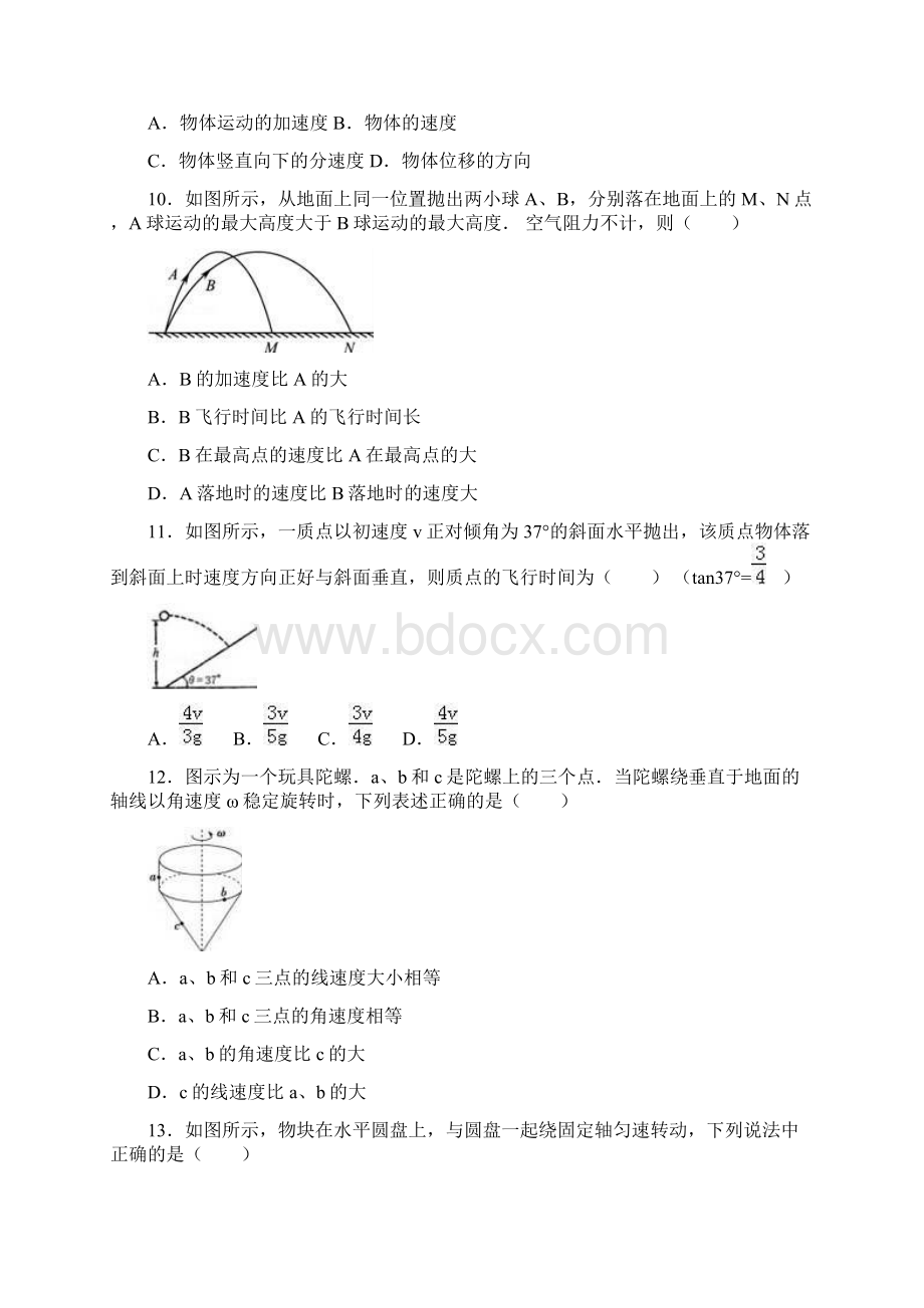 陕西省西安市长安一中学年高一下学期期中物Word格式.docx_第3页