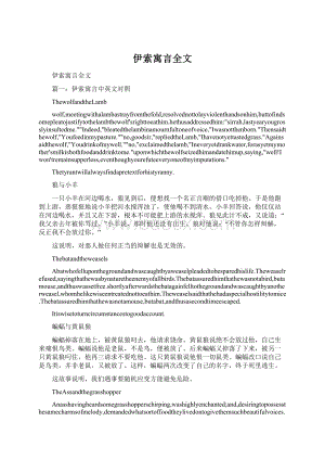 伊索寓言全文.docx