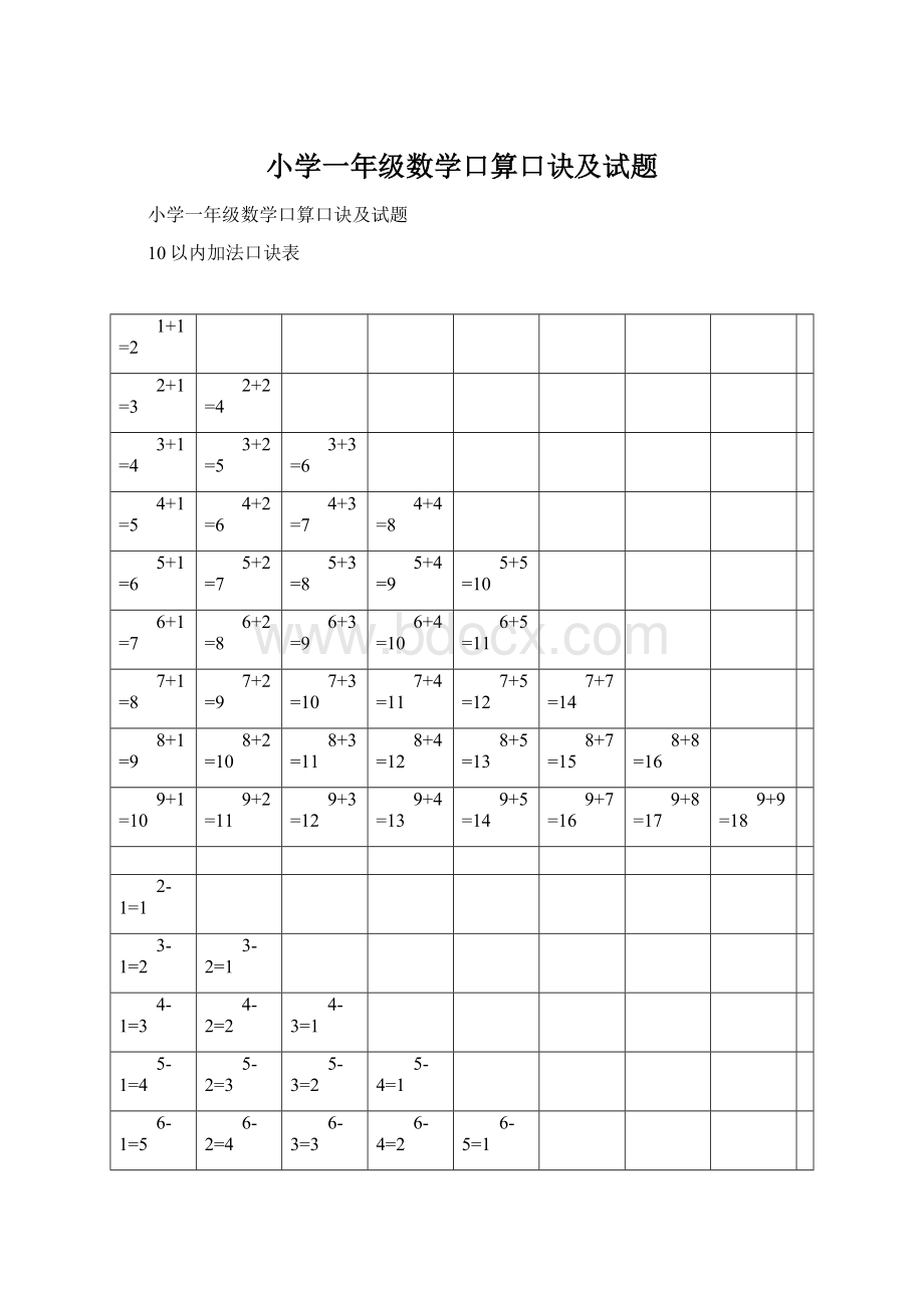 小学一年级数学口算口诀及试题Word格式文档下载.docx