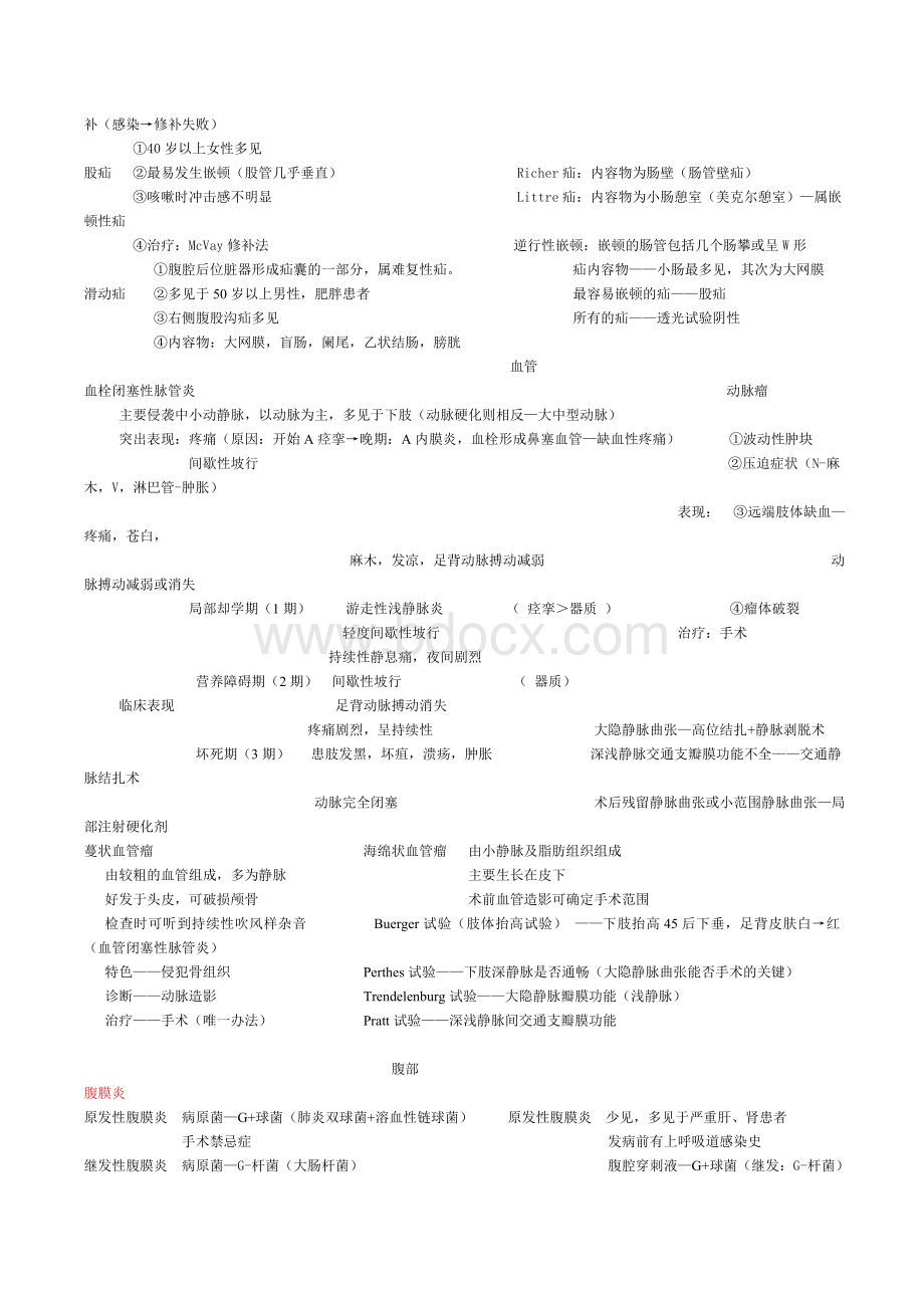 普外科主治中级考试必考考点总结笔记_精品文档Word格式文档下载.doc_第3页