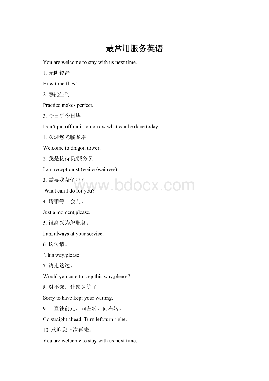 最常用服务英语Word文件下载.docx_第1页