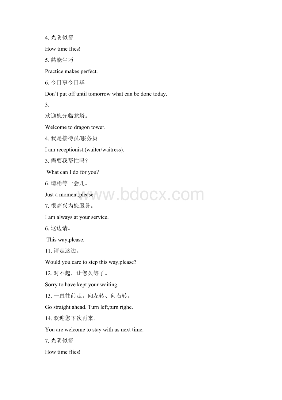 最常用服务英语Word文件下载.docx_第2页