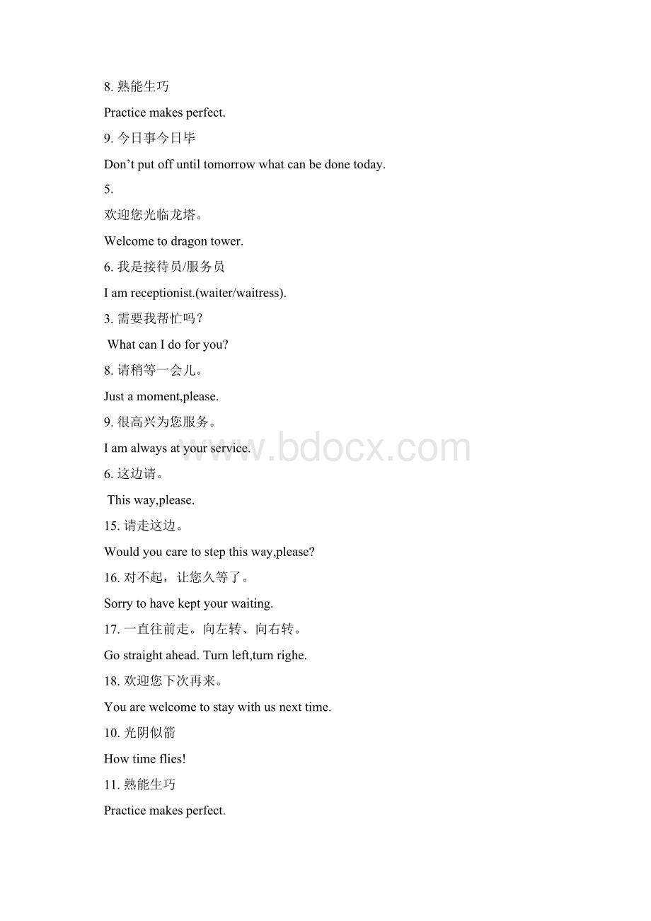 最常用服务英语Word文件下载.docx_第3页