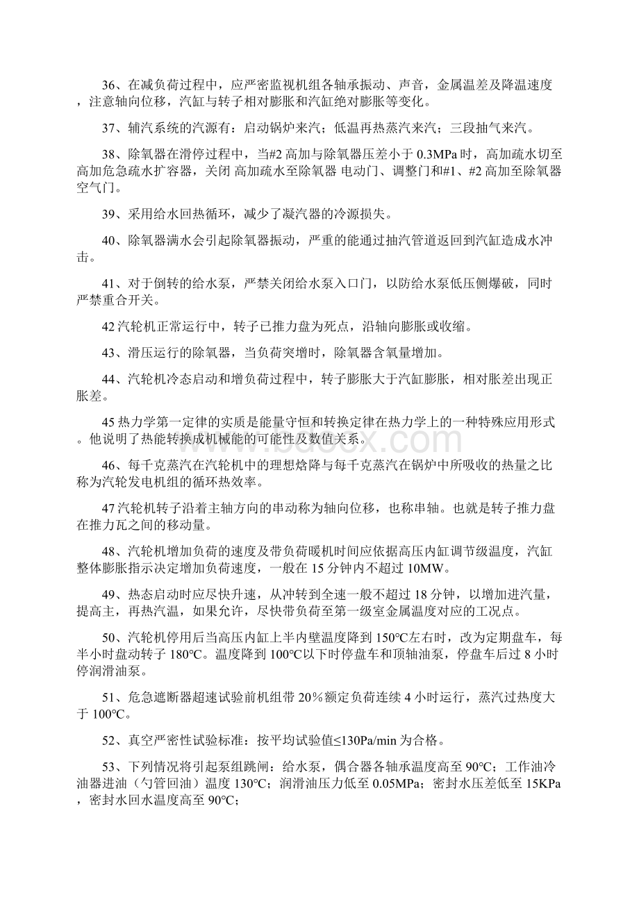 汽轮机专业题库.docx_第3页