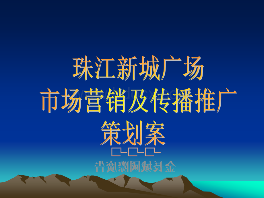 珠江新城.ppt