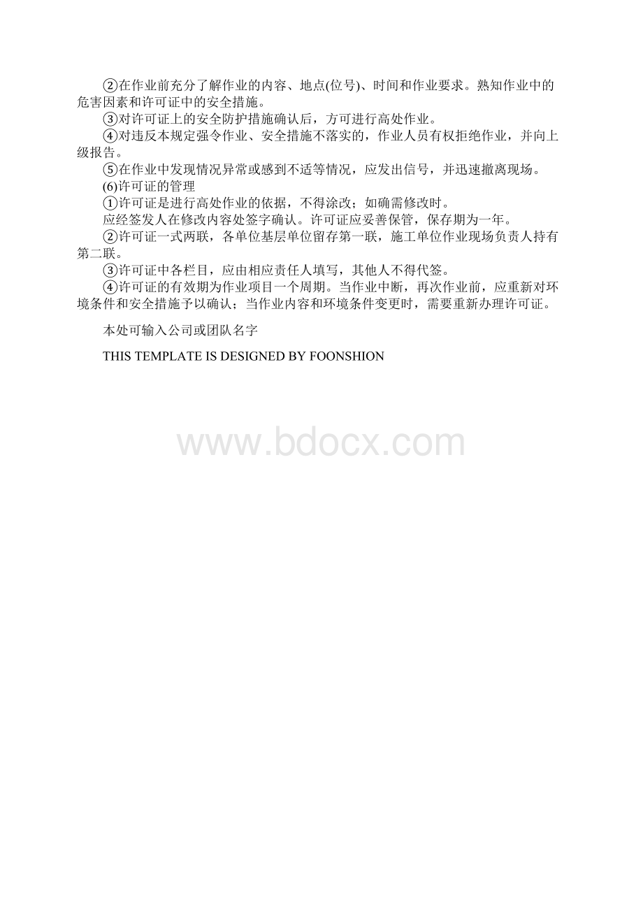 中国石化高处作业安全管理规定完整版Word格式.docx_第3页