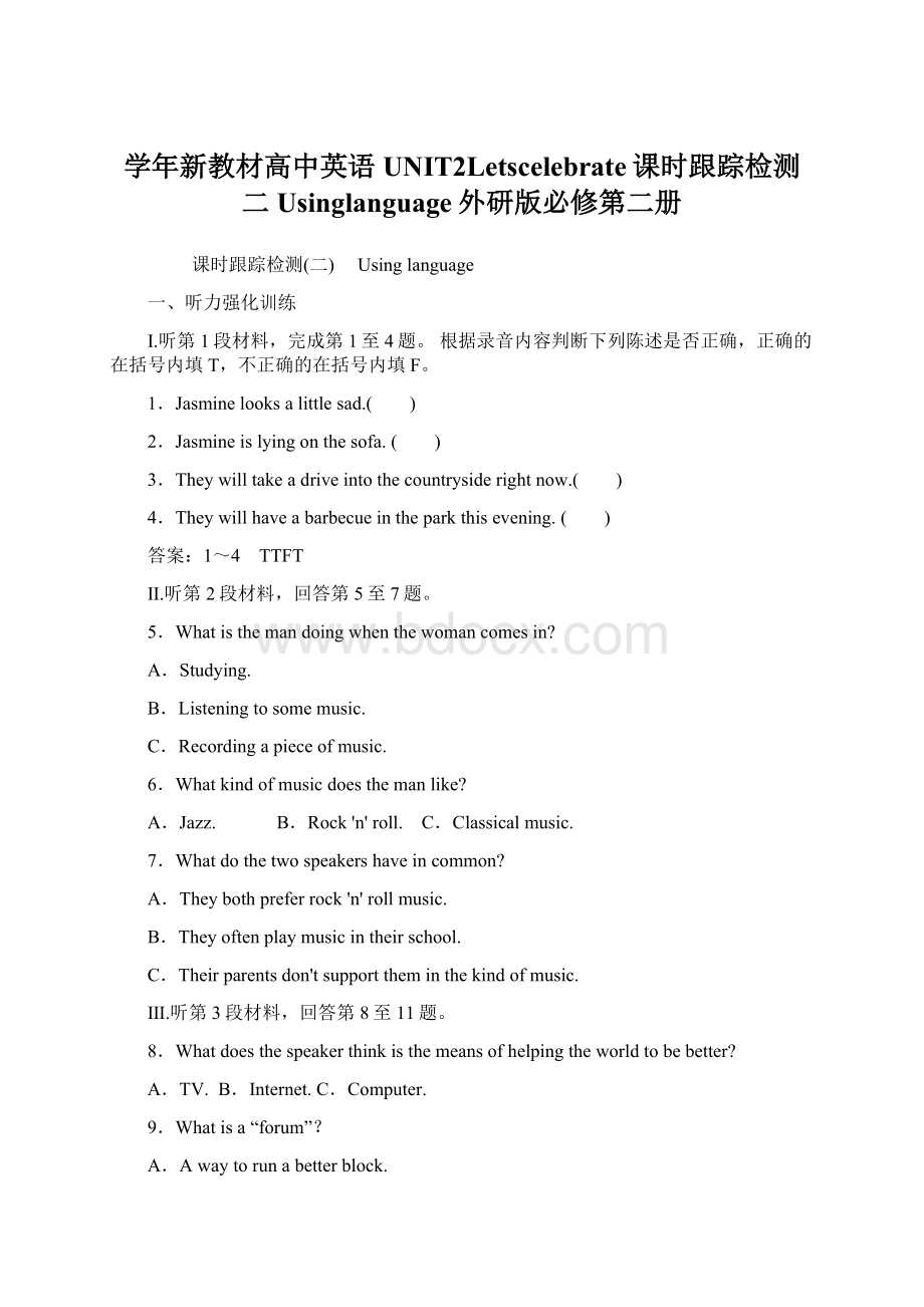 学年新教材高中英语UNIT2Letscelebrate课时跟踪检测二Usinglanguage外研版必修第二册Word格式.docx