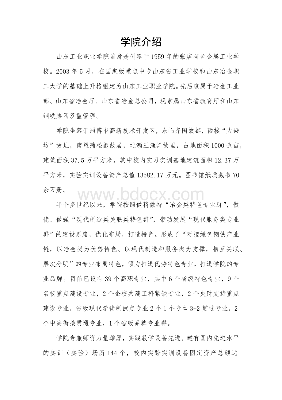 山东工业职业学院概况_精品文档.docx