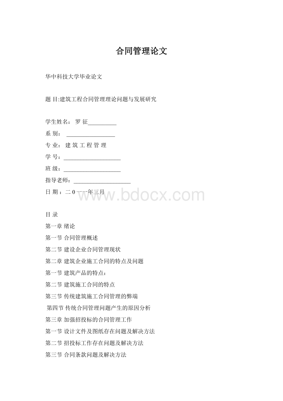 合同管理论文.docx