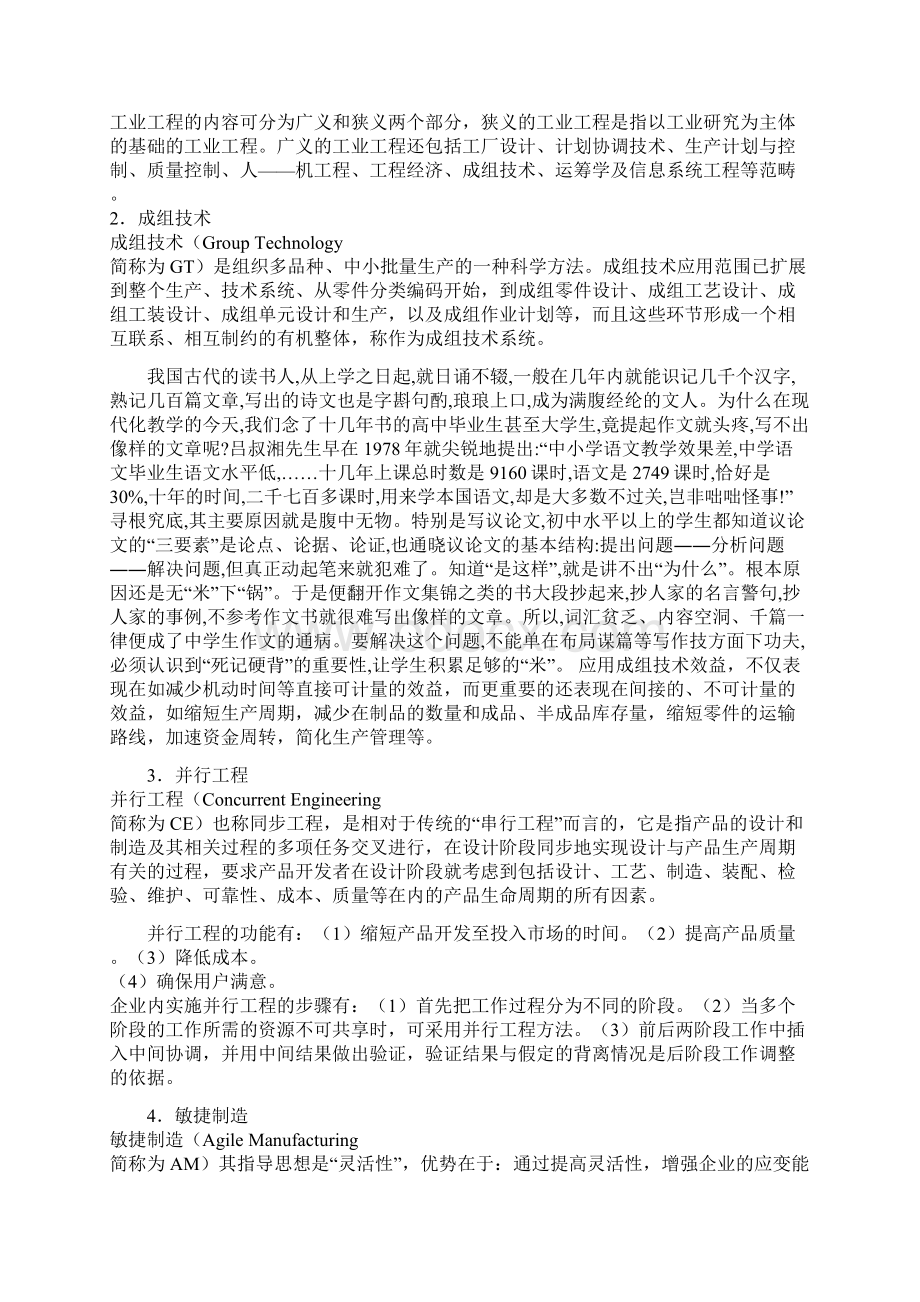 什么是生产管理48页.docx_第2页