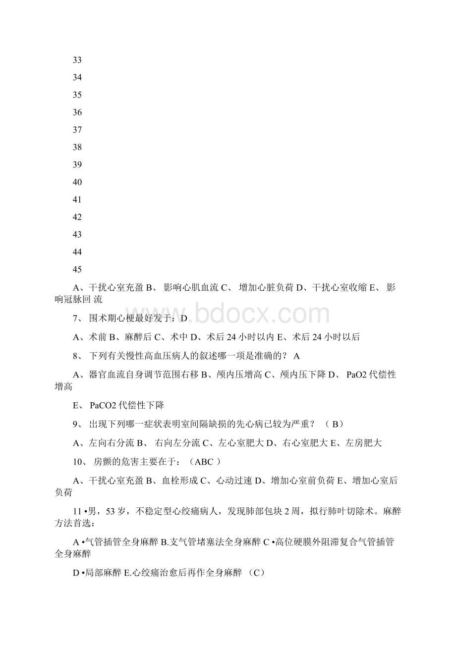 临床麻醉试题麻醉与心脏三军医大Word格式文档下载.docx_第3页