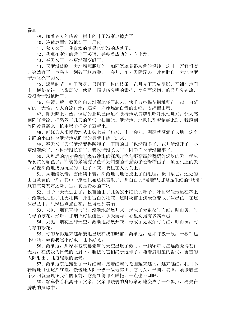 渐渐地造句文档格式.docx_第2页