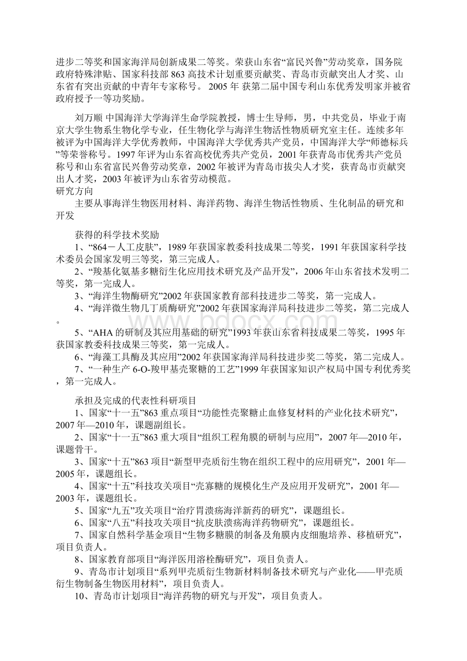 100T每年硫酸软骨素提取项目可行性分析报告.docx_第2页