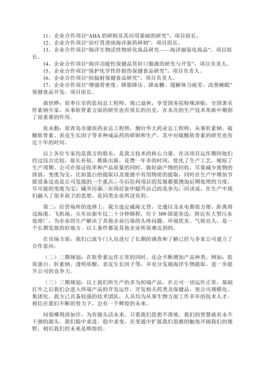 100T每年硫酸软骨素提取项目可行性分析报告.docx_第3页