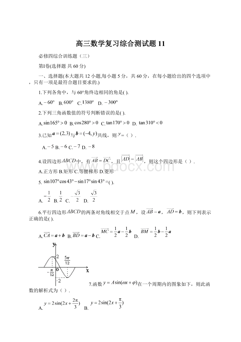 高三数学复习综合测试题11.docx