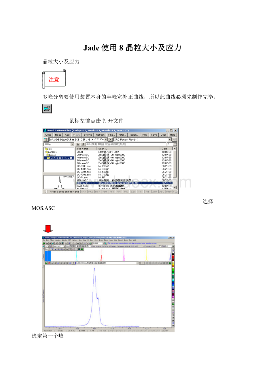 Jade使用8晶粒大小及应力Word文件下载.docx_第1页