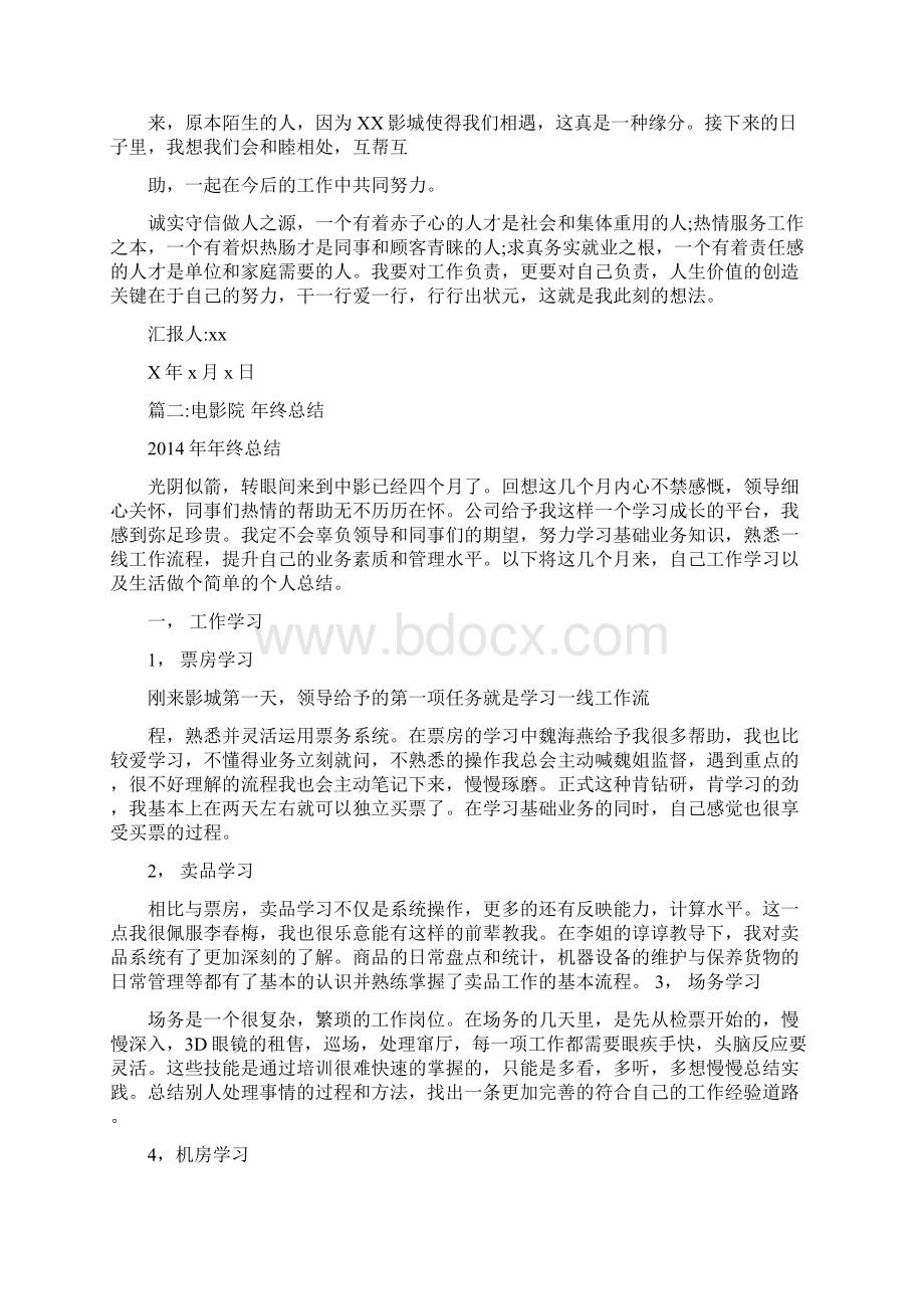 影城培训总结.docx_第2页