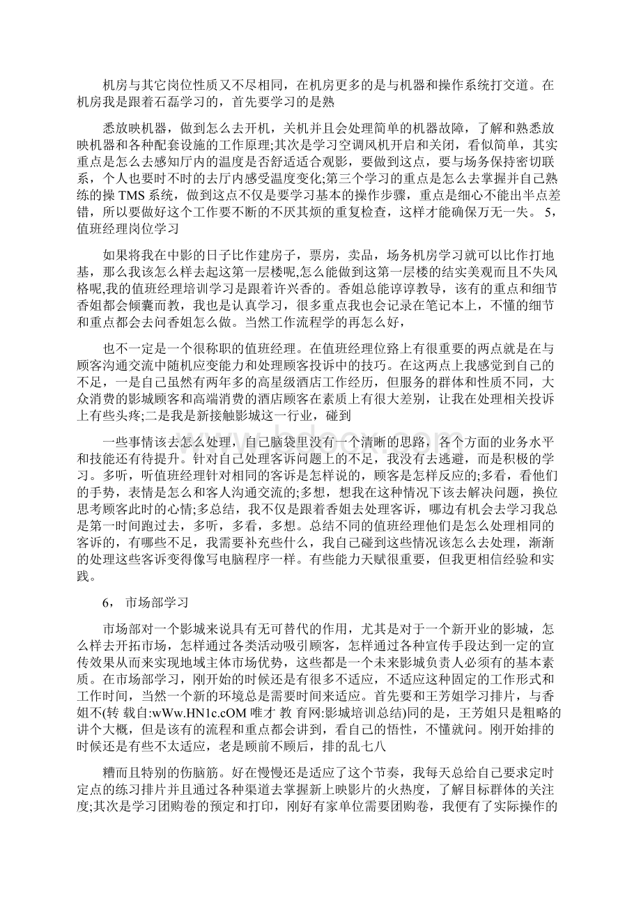 影城培训总结Word下载.docx_第3页