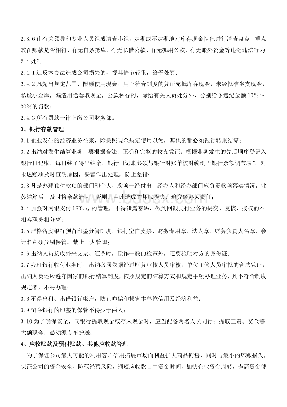 流动资产管理制度Word文档格式.doc_第3页