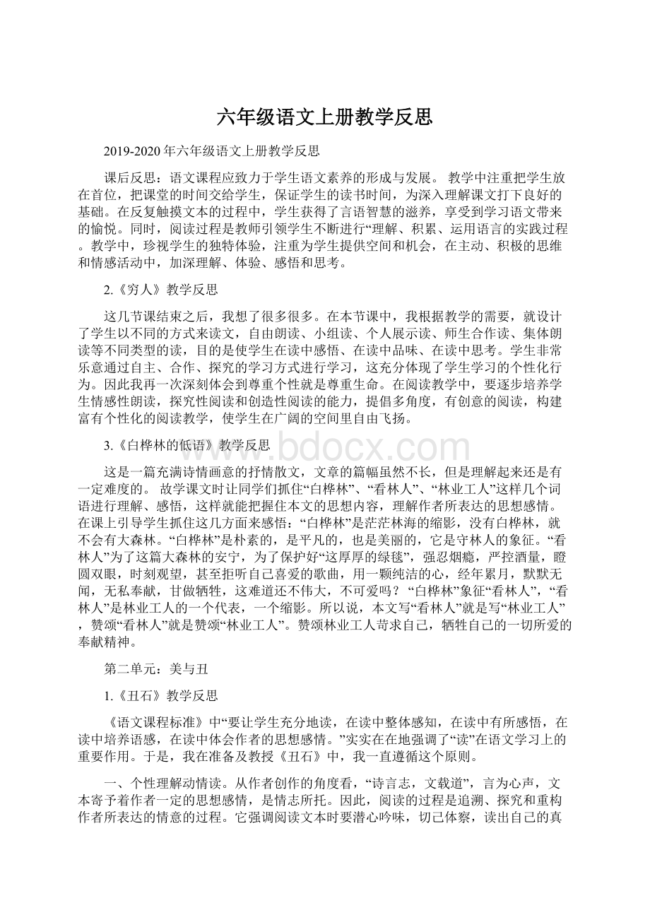 六年级语文上册教学反思Word格式.docx