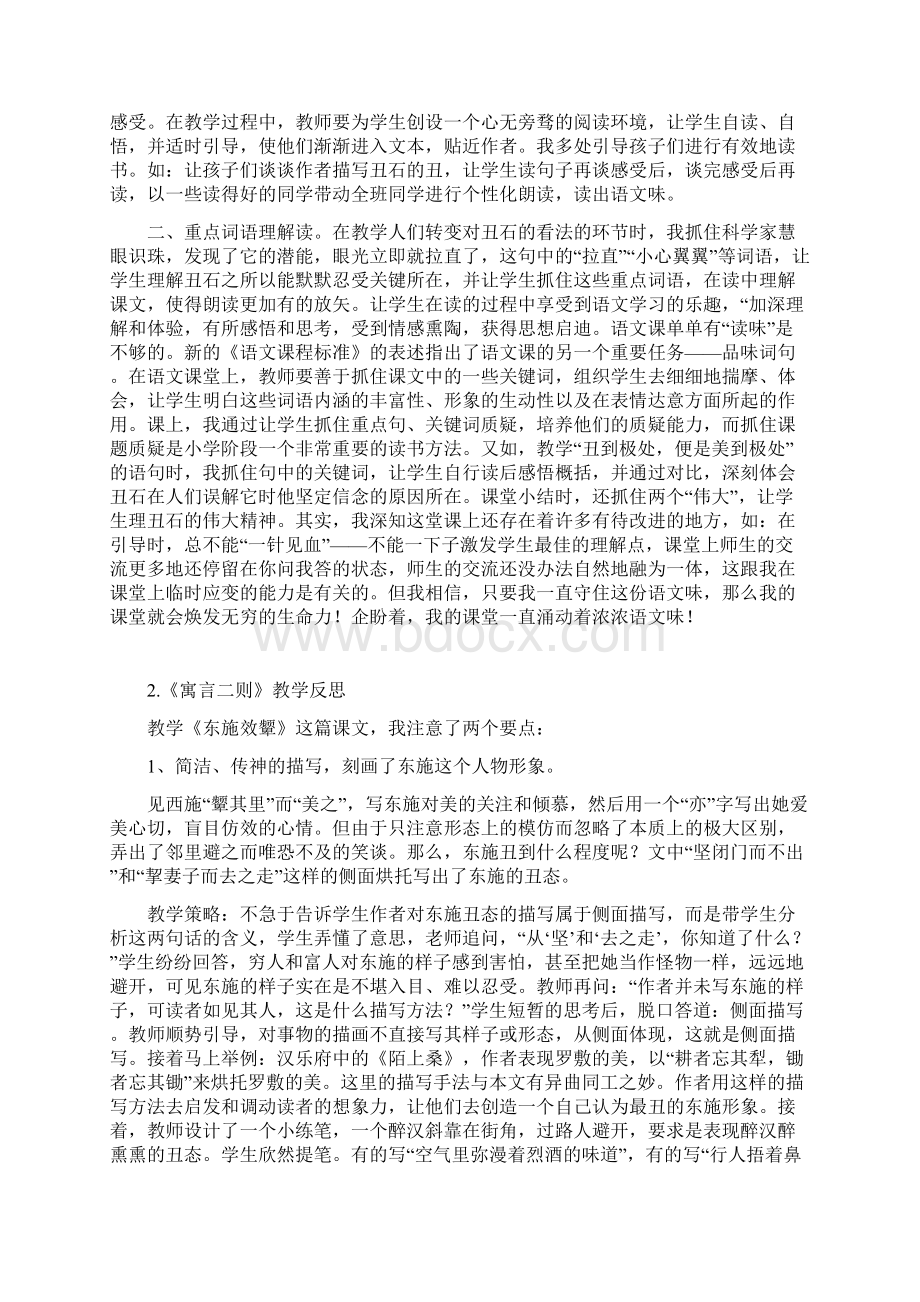 六年级语文上册教学反思Word格式.docx_第2页