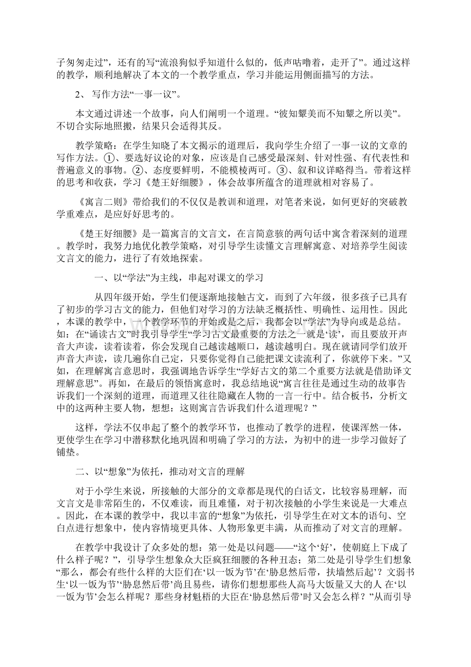 六年级语文上册教学反思.docx_第3页