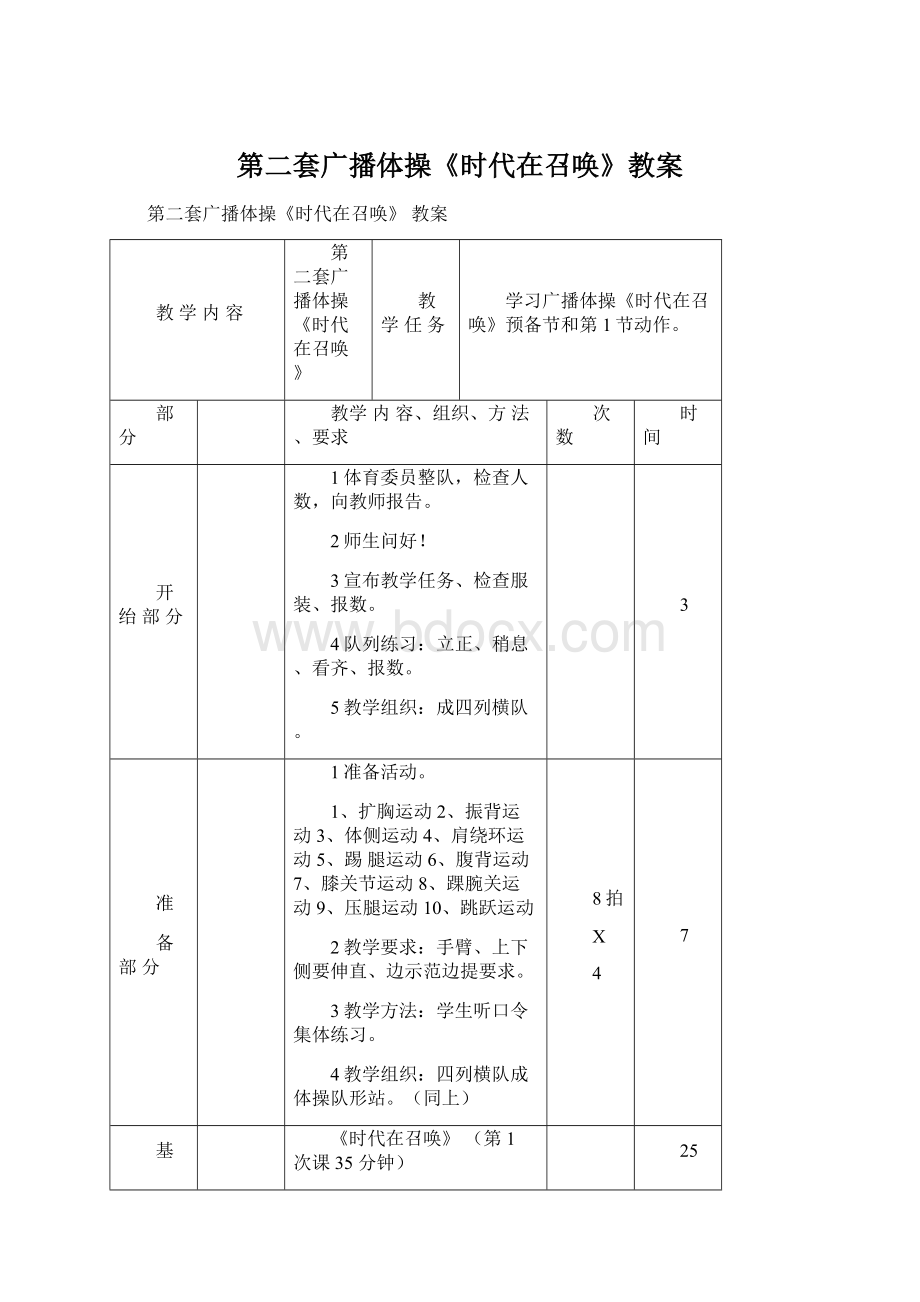 第二套广播体操《时代在召唤》教案.docx_第1页