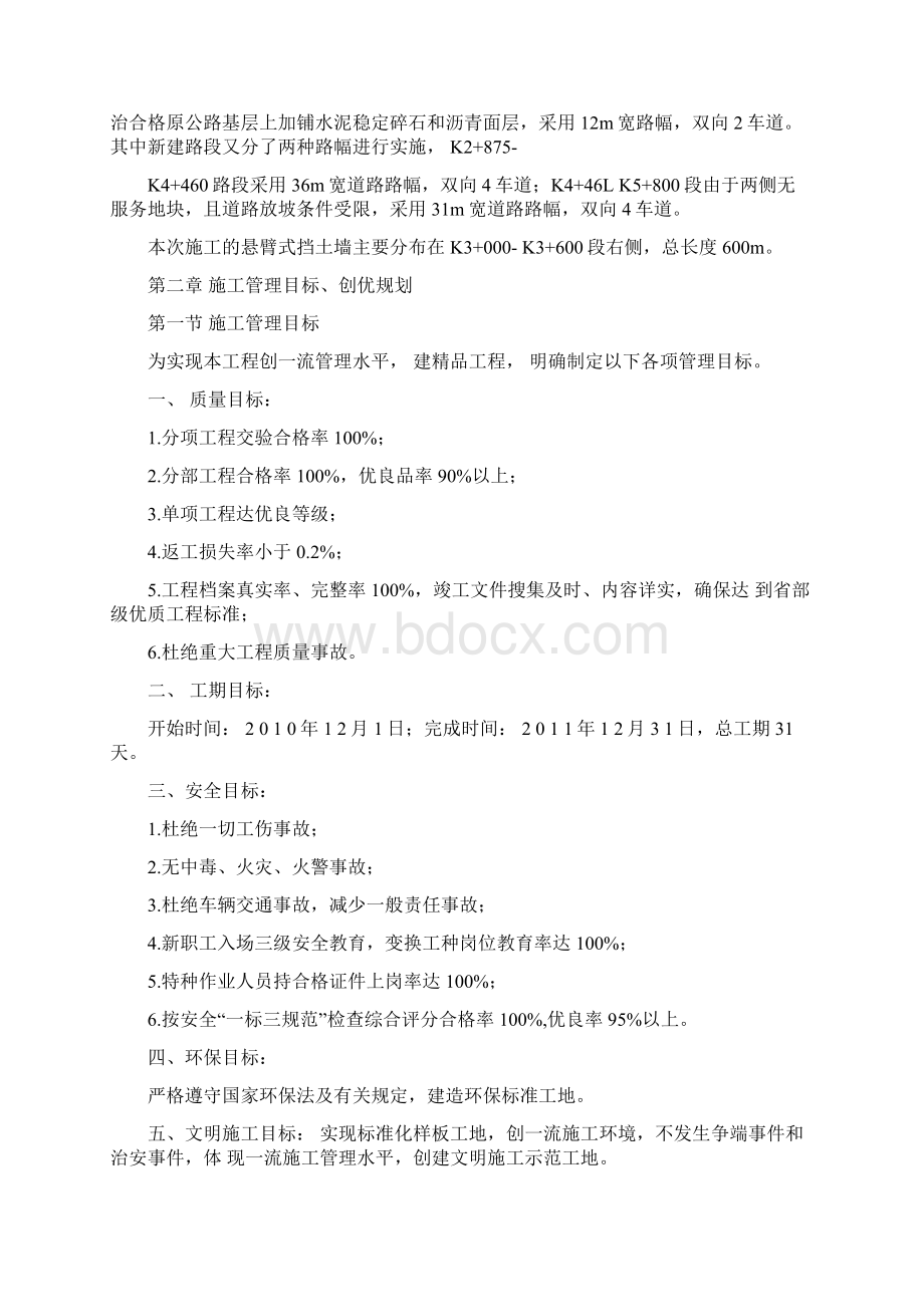 悬臂式挡墙施工方案.docx_第2页