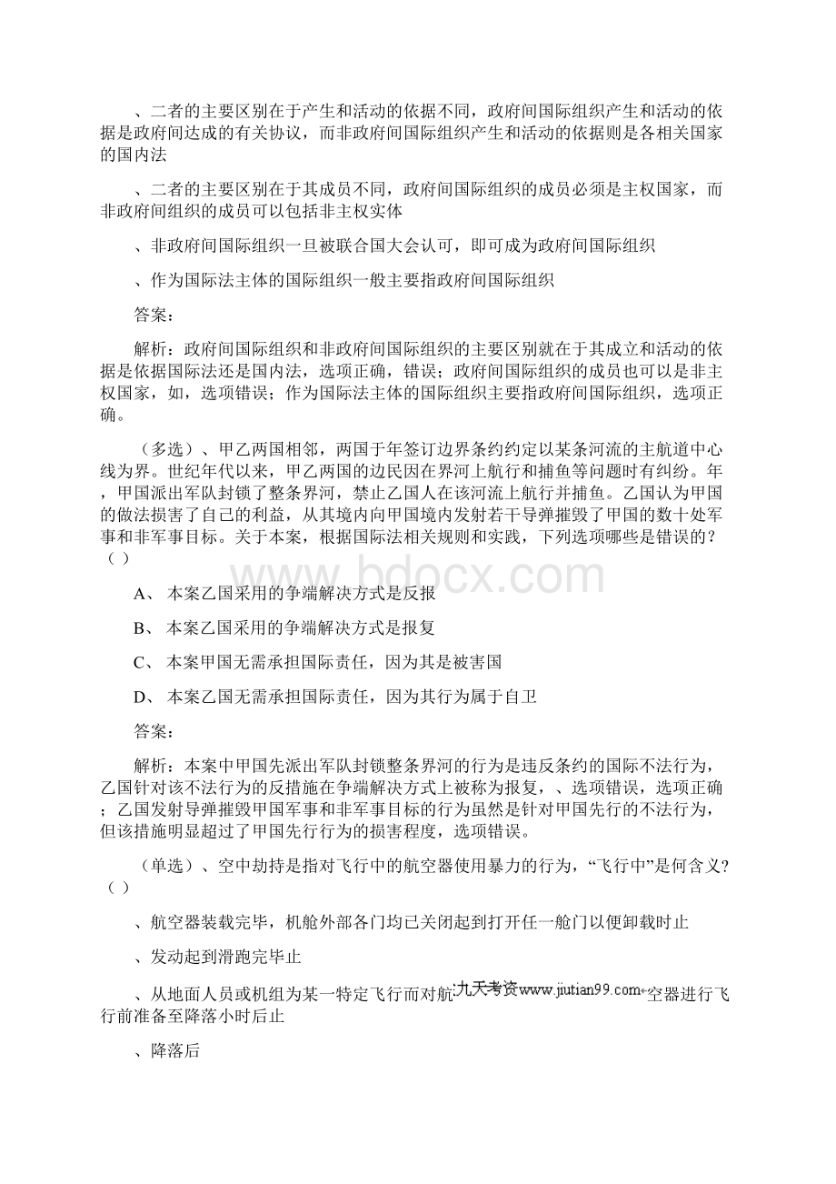 律政随堂题50道Word格式文档下载.docx_第2页