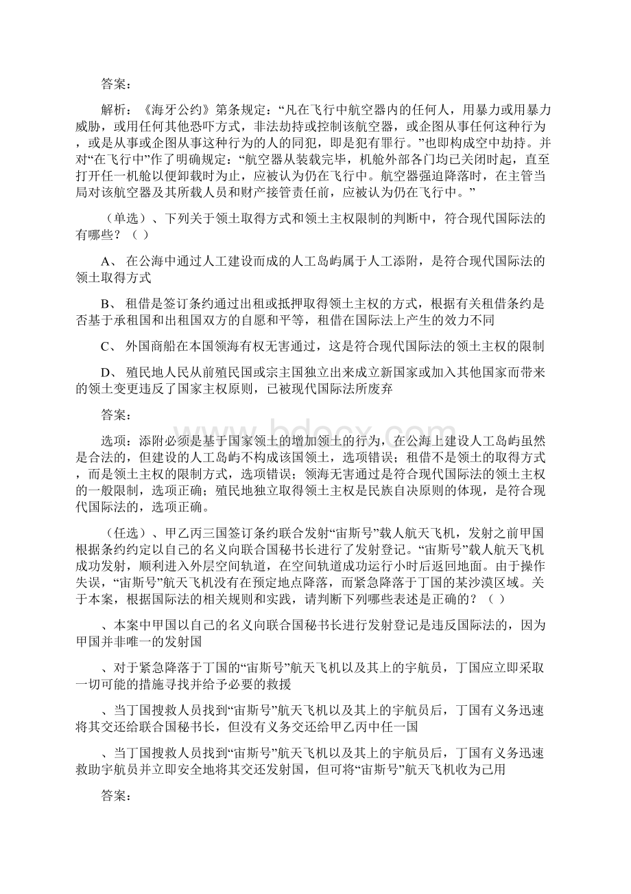 律政随堂题50道Word格式文档下载.docx_第3页