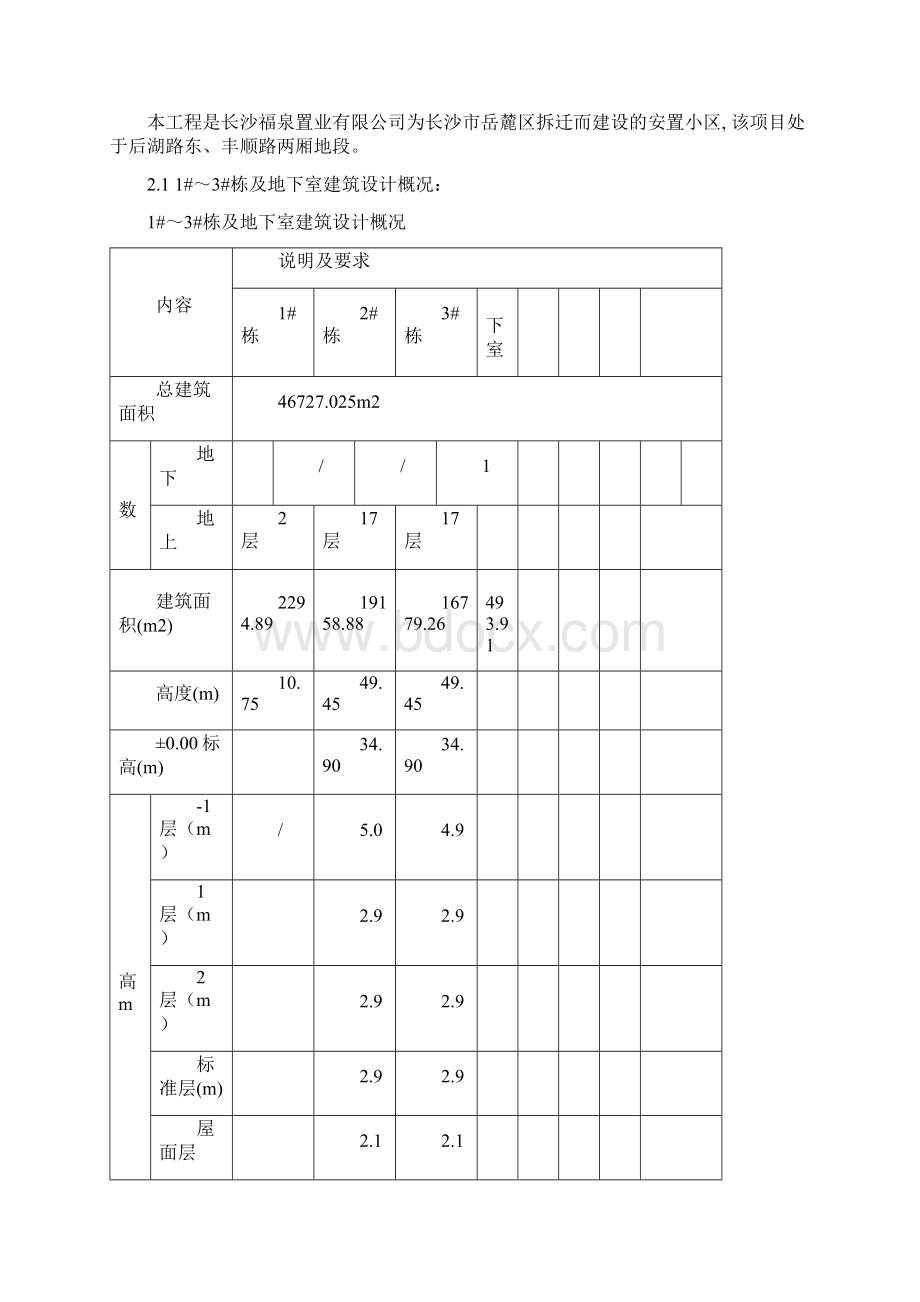 节点工期保证方案1.docx_第2页