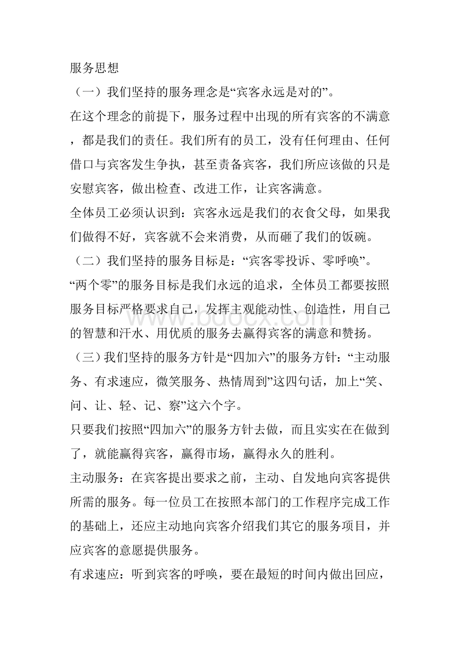 菲斯特国际健身俱乐部经营理念.doc_第2页