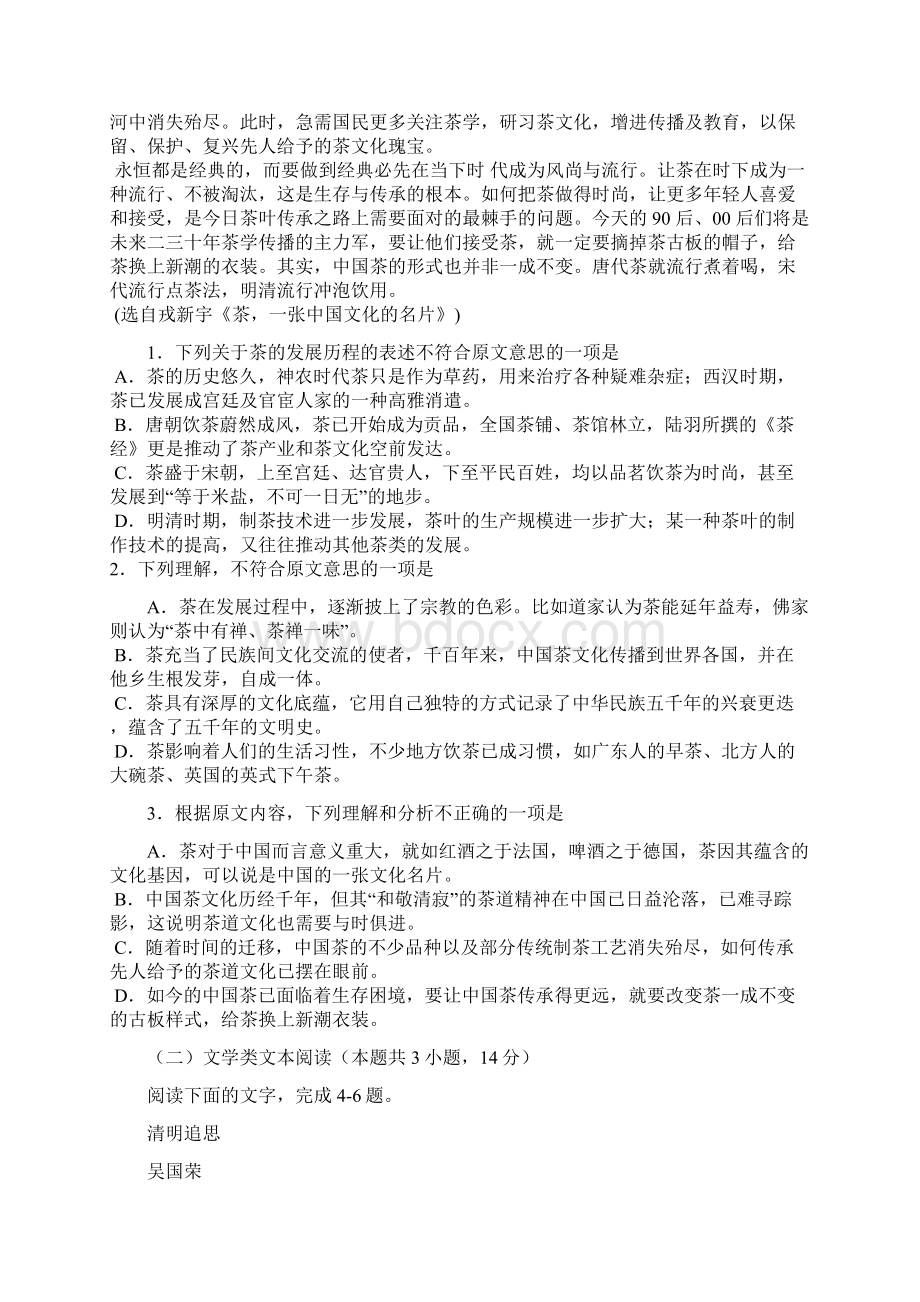 广东省揭阳市高三高考第二次模拟考试语文试题Word版含答案Word格式.docx_第2页