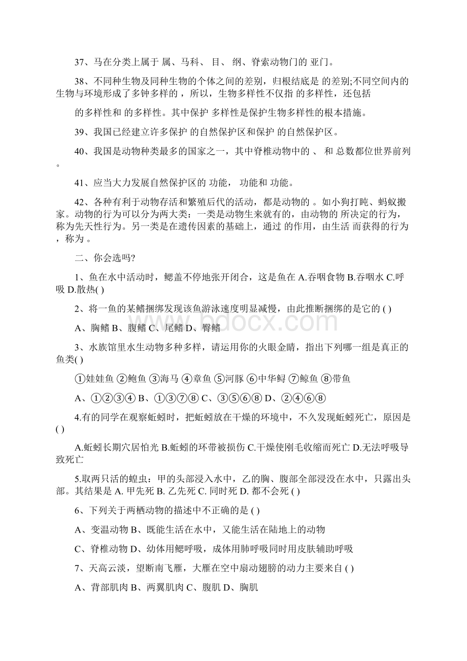 八年级生物会考复习语文文档格式.docx_第3页