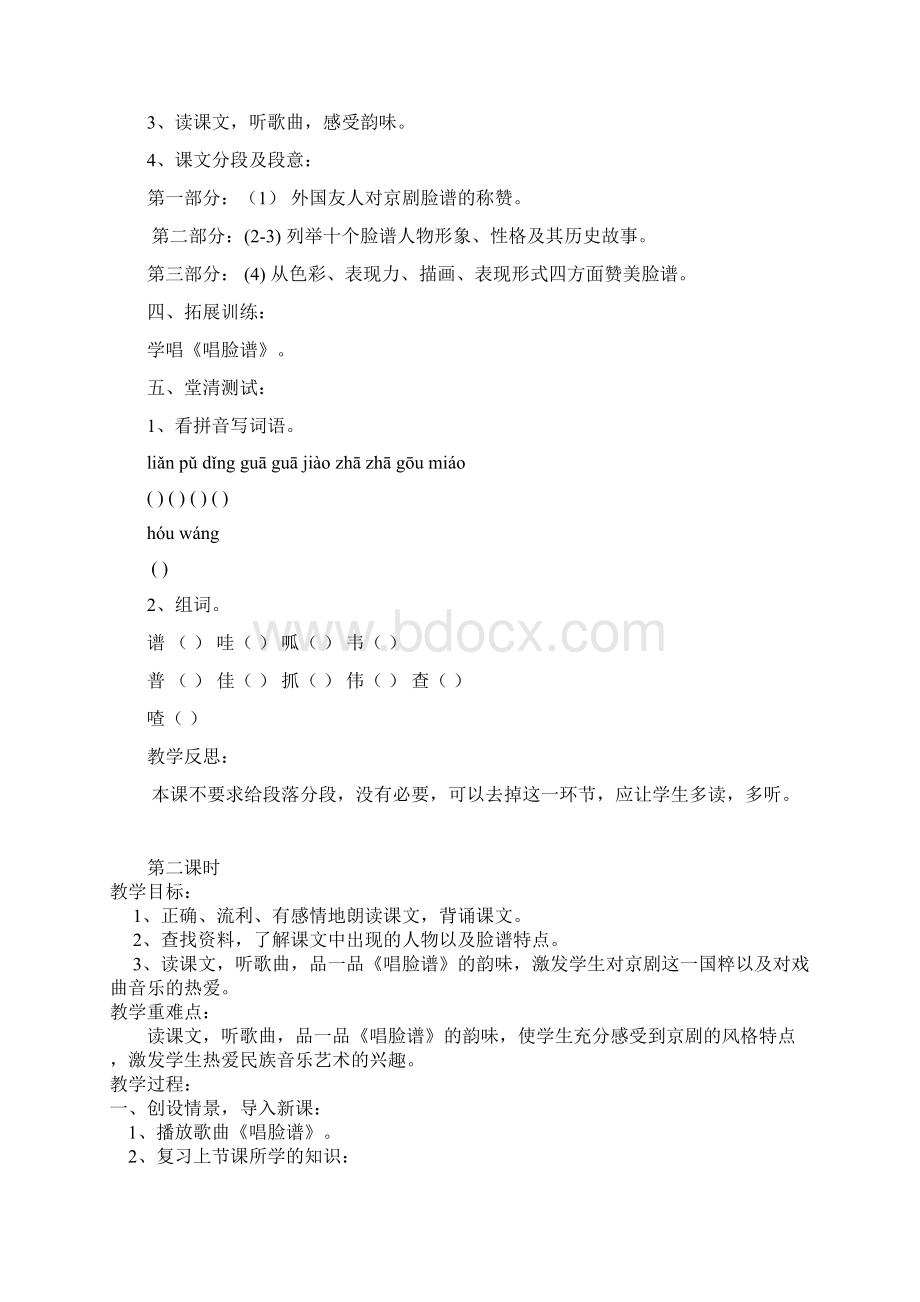 唱脸谱两个课时Word文件下载.docx_第3页