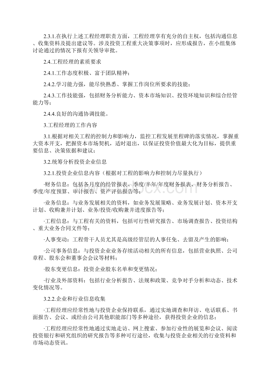 最新某私募股权投资基金PE投资项目管理制Word格式文档下载.docx_第3页