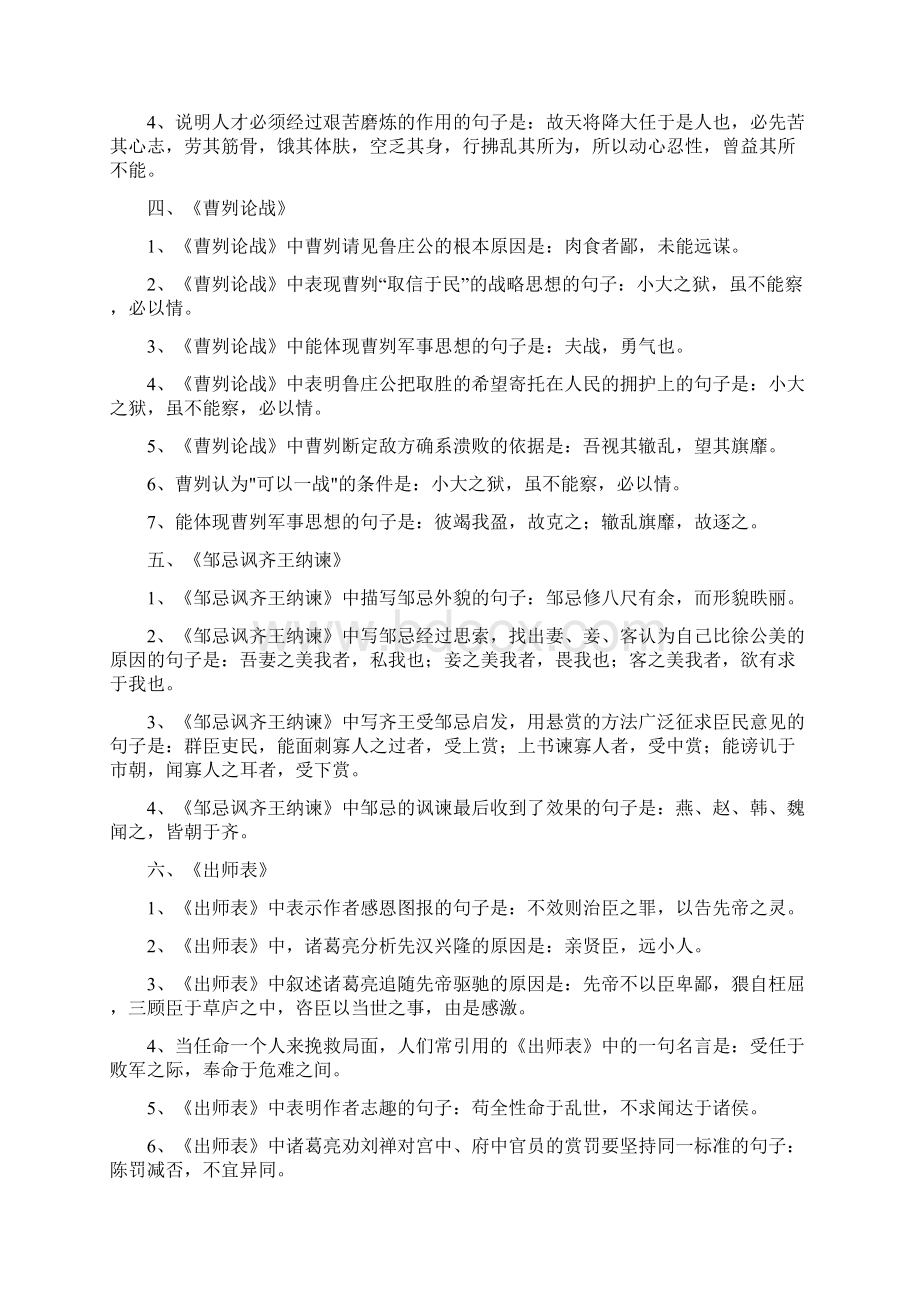 初中语文16册古诗文默写必考题Word格式.docx_第2页