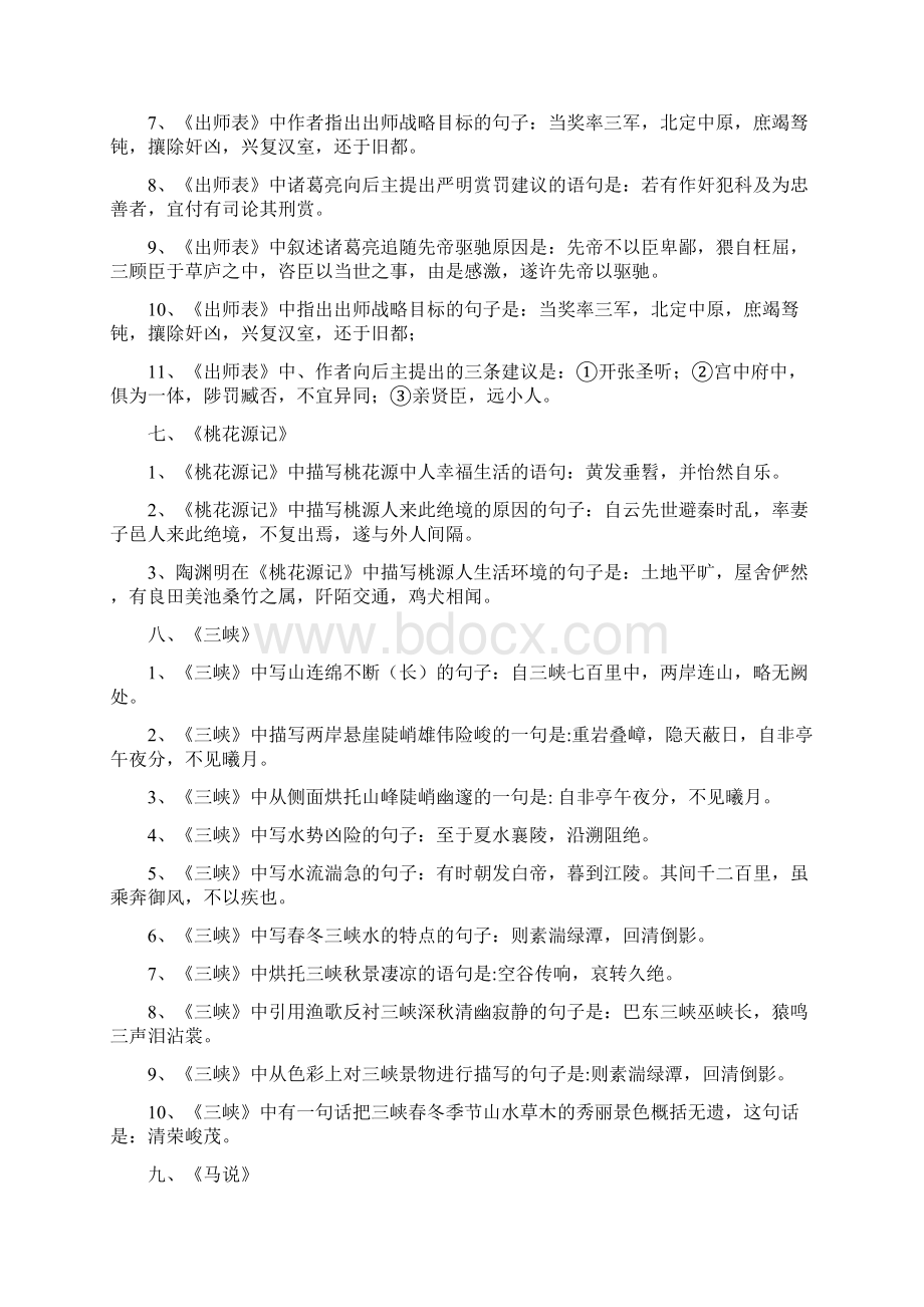 初中语文16册古诗文默写必考题.docx_第3页