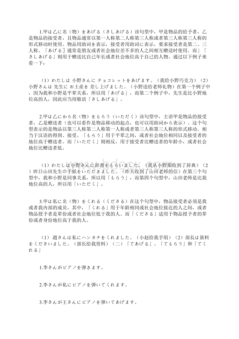 授受动词中隐含的文化内外意识日语论文语言学论文.docx_第2页