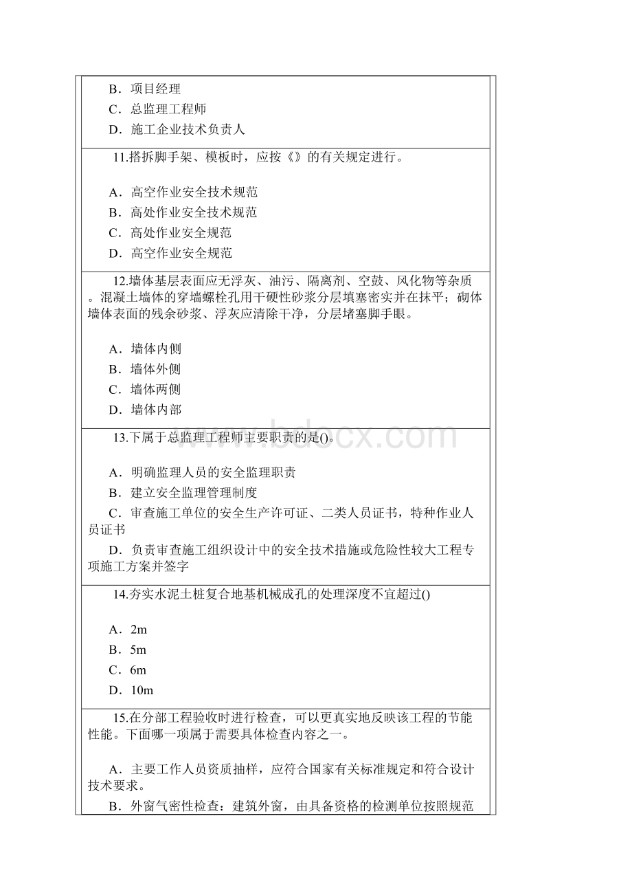 监理工程师继续再教育试题及参考答案房建建筑工程Word文件下载.docx_第3页