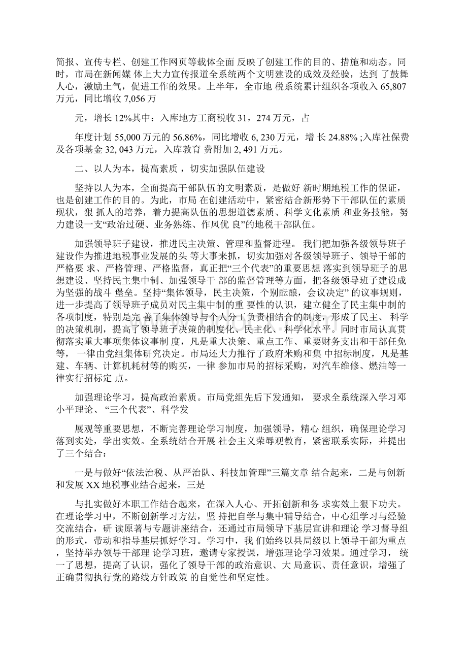 创建文明单位标兵工作总结Word文档格式.docx_第2页